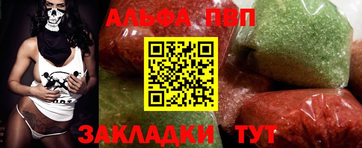 APVP кристаллы Новошахтинск