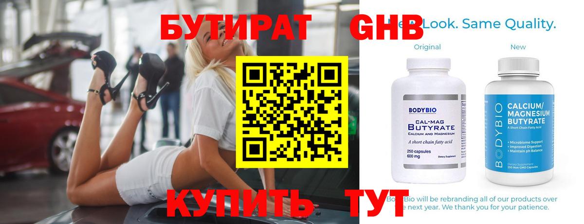 Новошахтинск  Бутират оксибутират  Вход с VPN 