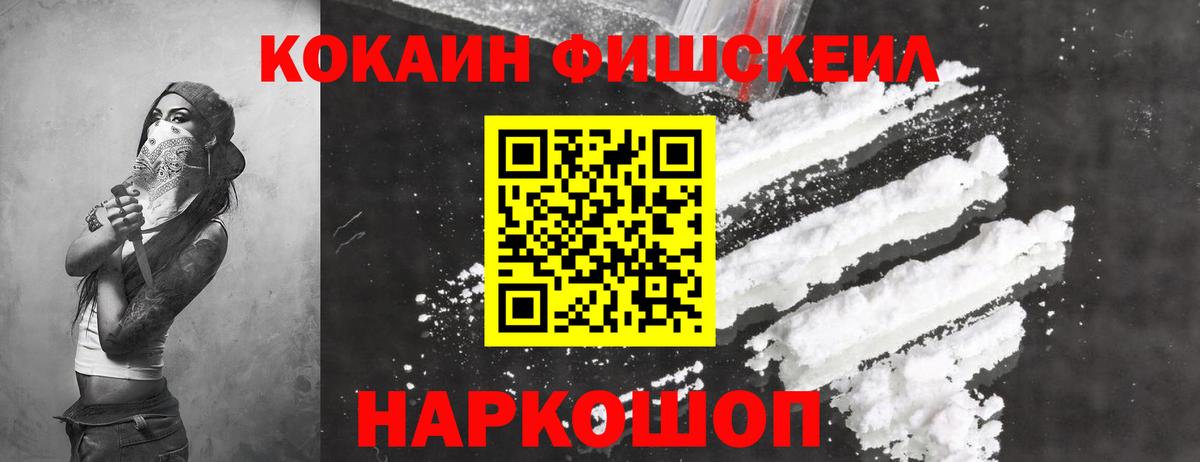 Новошахтинск  КОКАИН VHQ  КОКАИН Fish Scale  Cocaine  Вход с VPN 