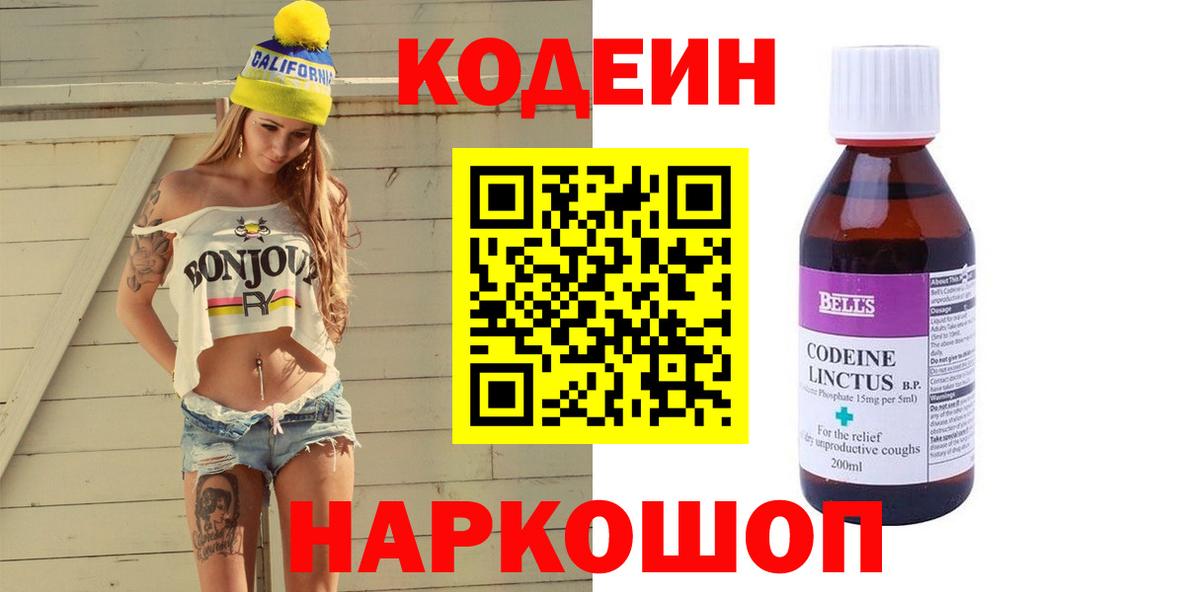 Кодеиновый сироп Lean напиток Lean (лин) Новошахтинск