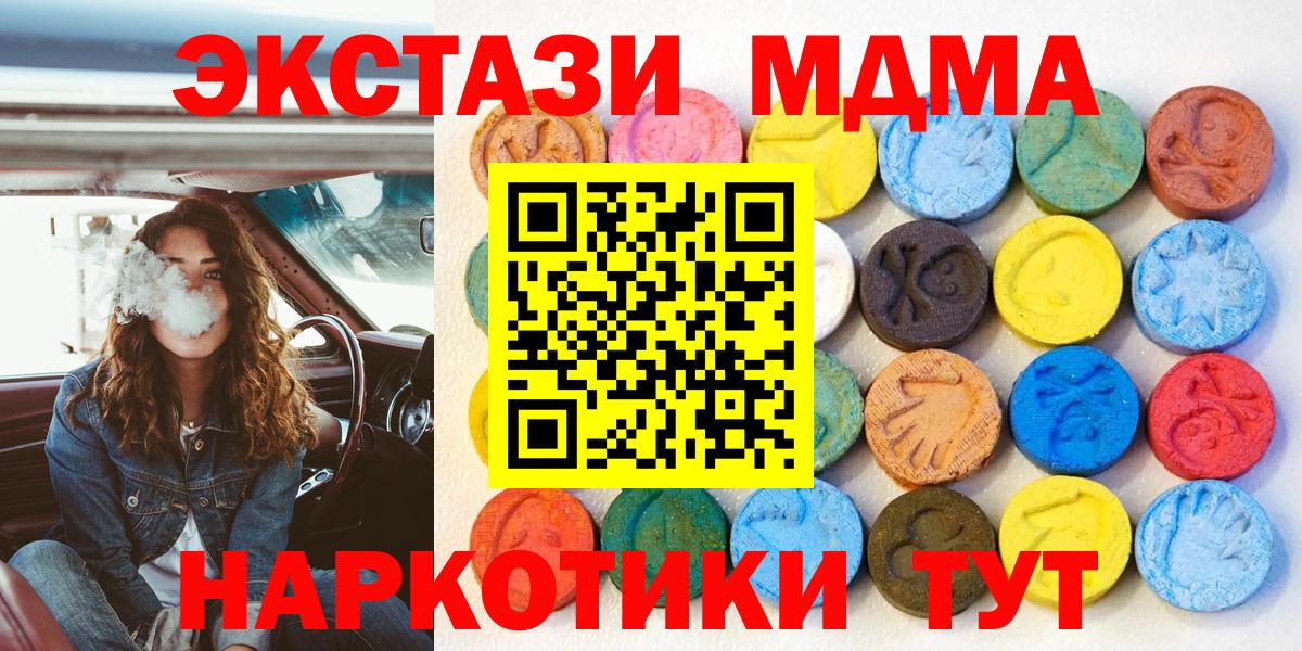 Ecstasy  Вход с VPN  Новошахтинск  Ecstasy MDMA 