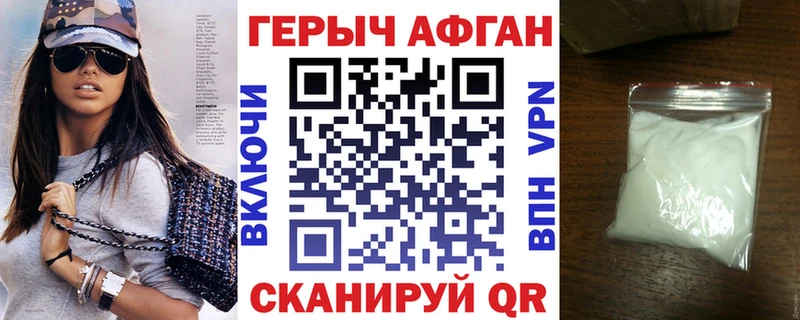 ГЕРОИН Афган Новошахтинск