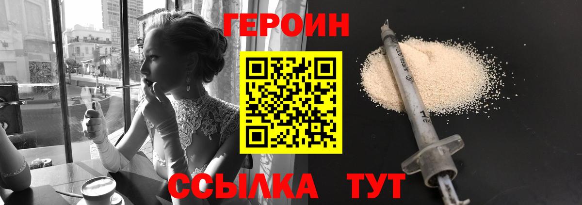 Героин гречка Новошахтинск