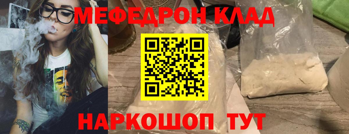 Меф мяу мяу  Новошахтинск