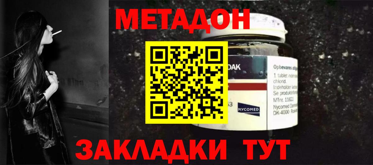 Новошахтинск  МЕТАДОН VHQ  Вход с VPN  МЕТАДОН мёд 