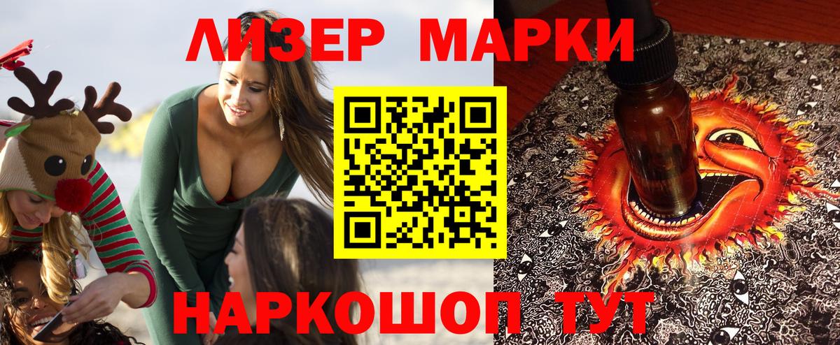 Новошахтинск  Наркотические марки 1,5мг  Вход с VPN 